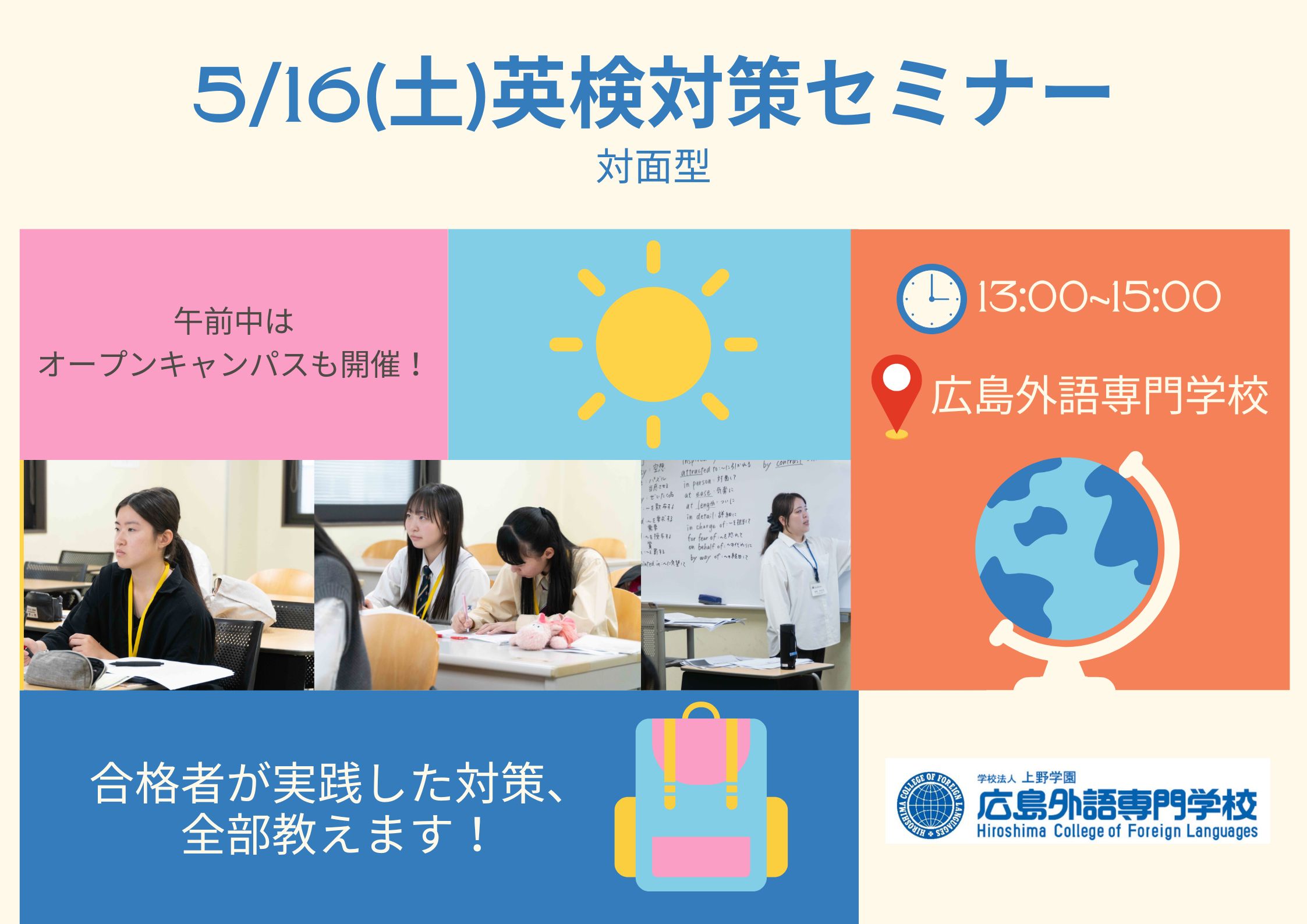 英検対策セミナー